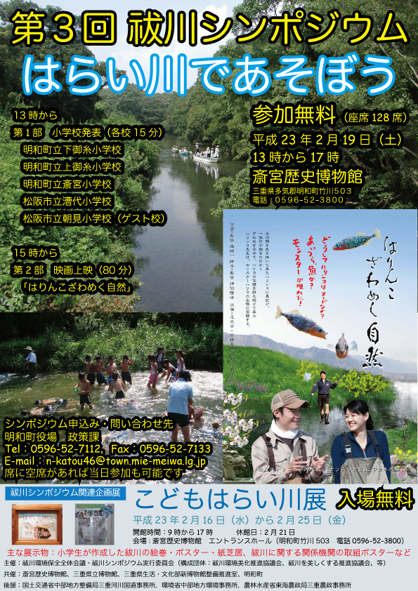 第3回祓川シンポジウム＆祓川展ポスター